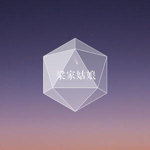 谢梓秋全见twitter
